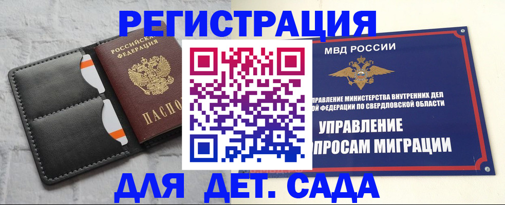 временная регистрация законно в Верхнем Уфалее
